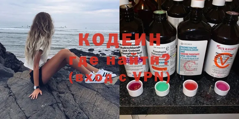 продажа наркотиков  Алзамай  Кодеин напиток Lean (лин) 